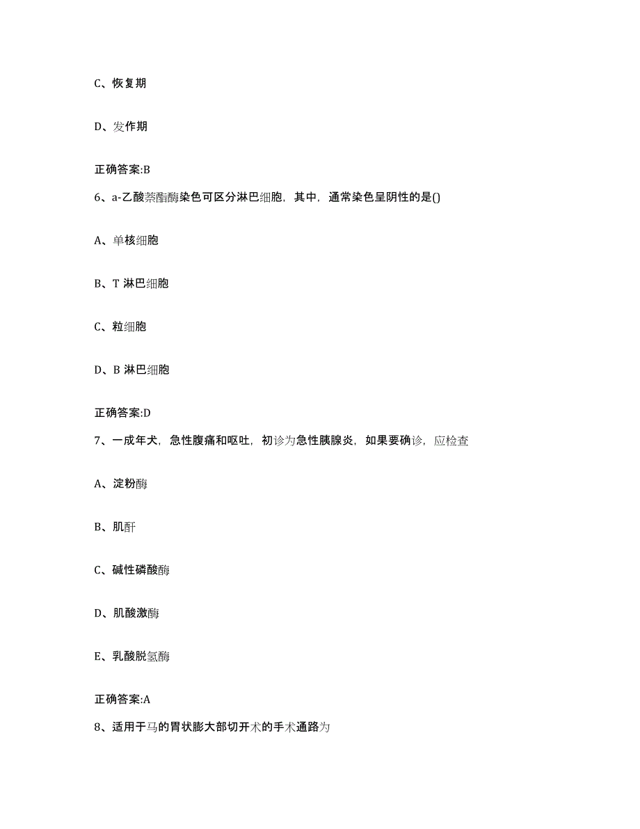 2023-2024年度甘肃省临夏回族自治州临夏县执业兽医考试每日一练试卷B卷含答案_第3页