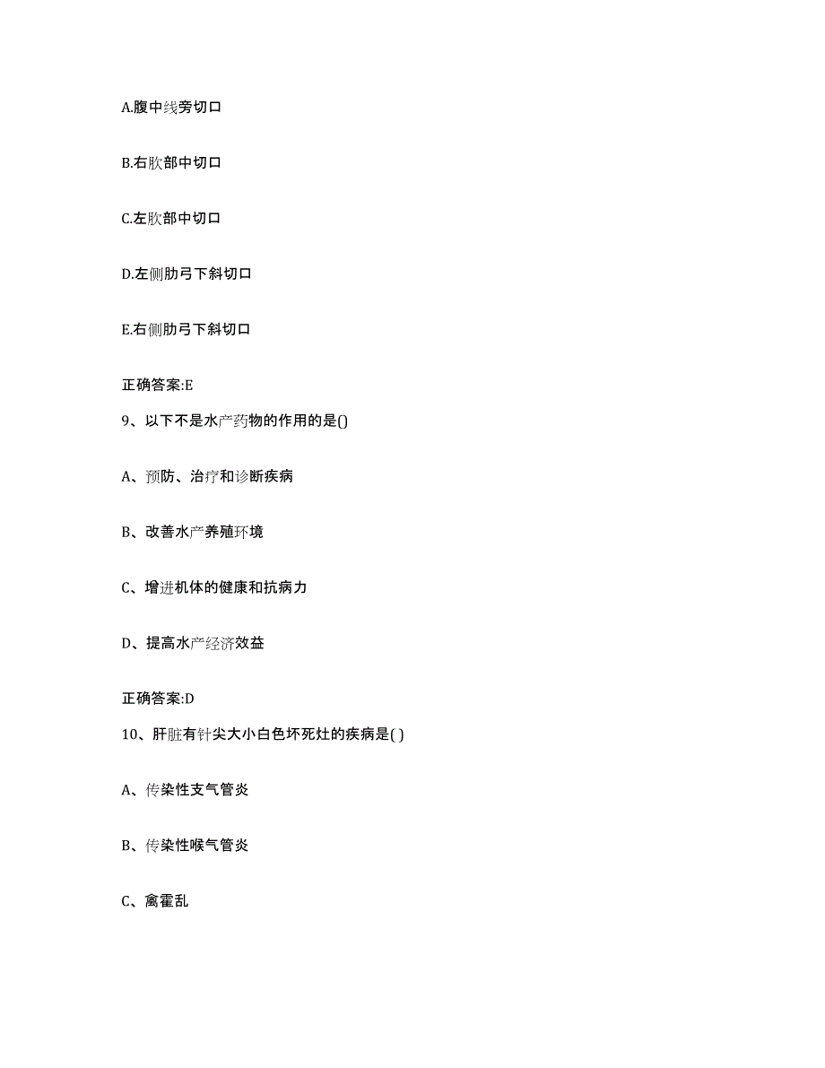 2023-2024年度甘肃省临夏回族自治州临夏县执业兽医考试每日一练试卷B卷含答案_第4页