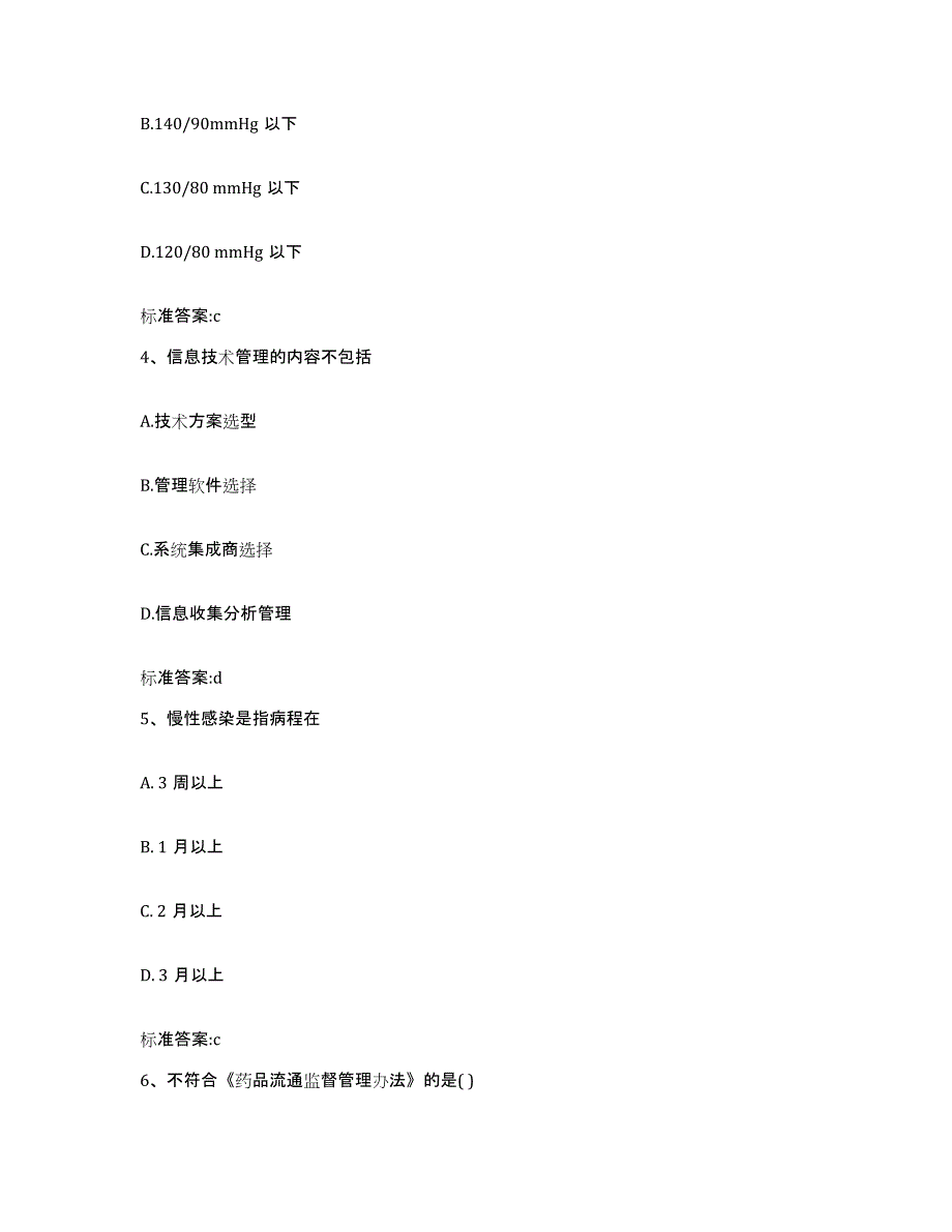 2024年度甘肃省平凉市灵台县执业药师继续教育考试过关检测试卷A卷附答案_第2页