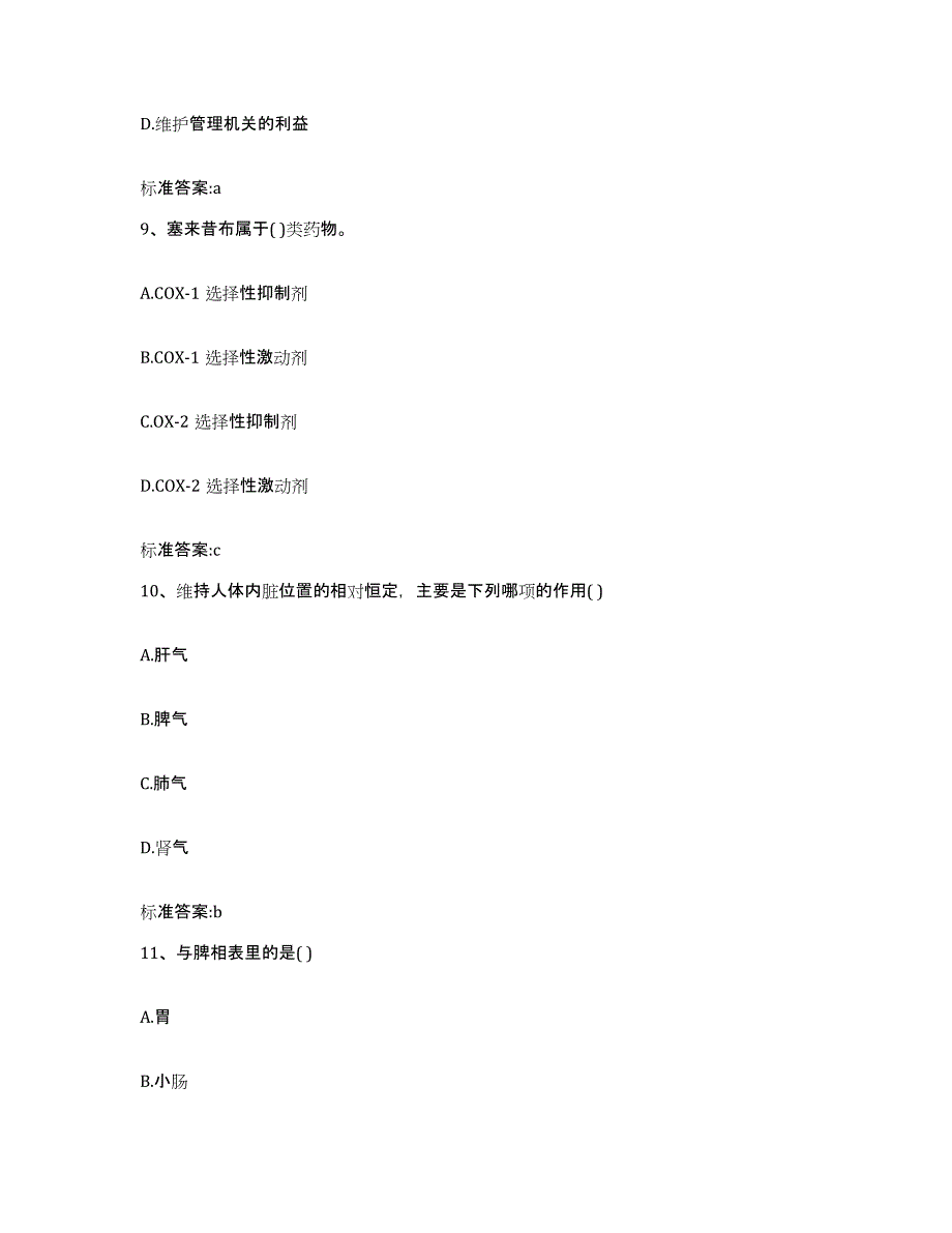 2024年度四川省自贡市大安区执业药师继续教育考试强化训练试卷B卷附答案_第4页