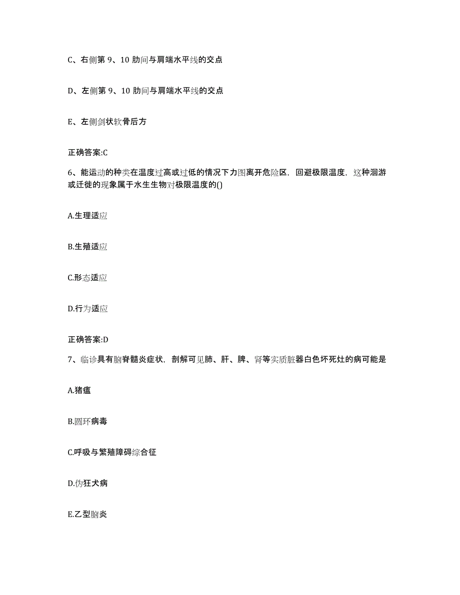 2023-2024年度河北省沧州市沧县执业兽医考试模考模拟试题(全优)_第3页