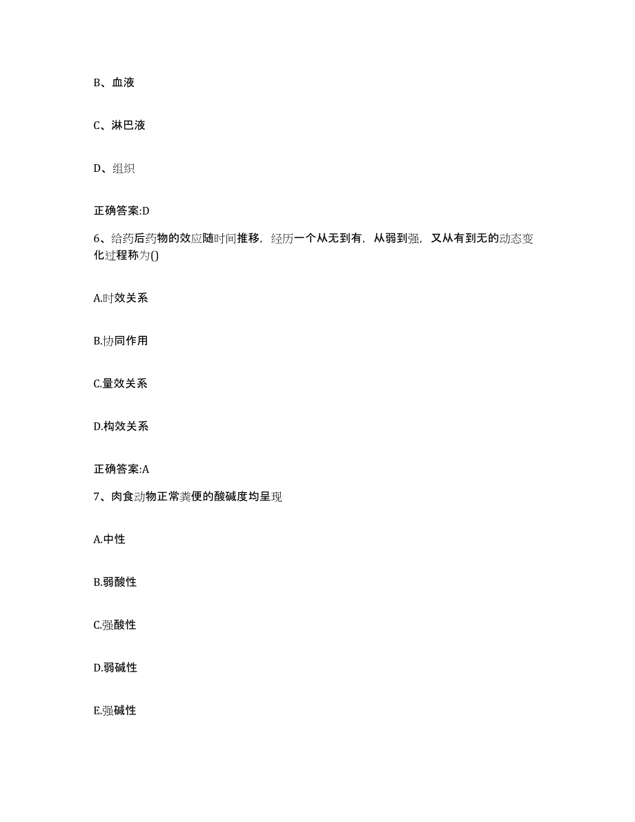 2023-2024年度河南省新乡市凤泉区执业兽医考试模考模拟试题(全优)_第3页