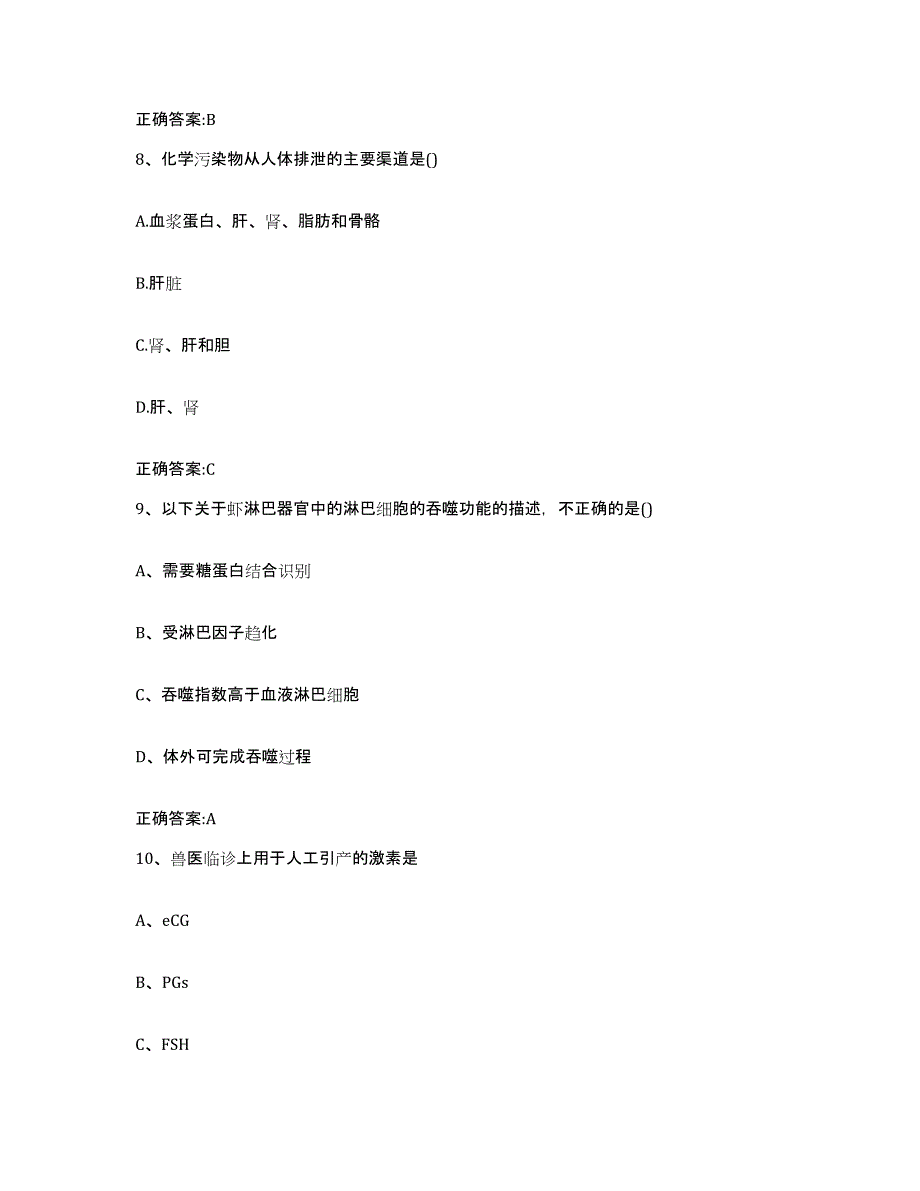 2023-2024年度河南省新乡市凤泉区执业兽医考试模考模拟试题(全优)_第4页