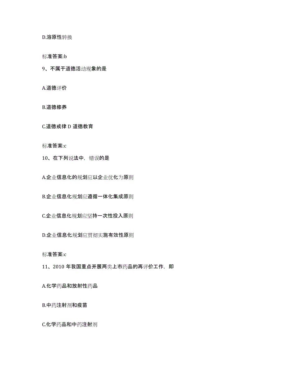 2024年度江苏省苏州市太仓市执业药师继续教育考试模拟试题（含答案）_第4页