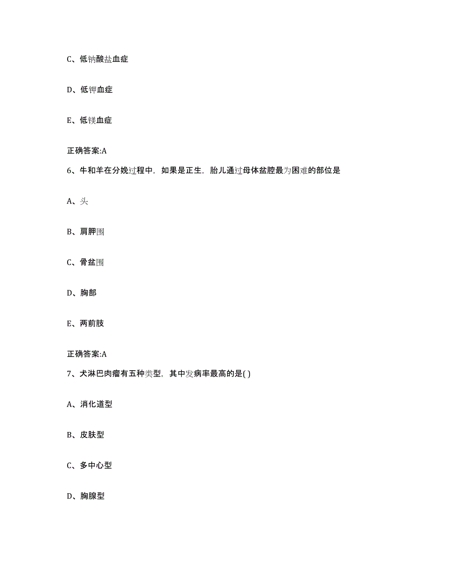 2023-2024年度河北省张家口市沽源县执业兽医考试典型题汇编及答案_第3页