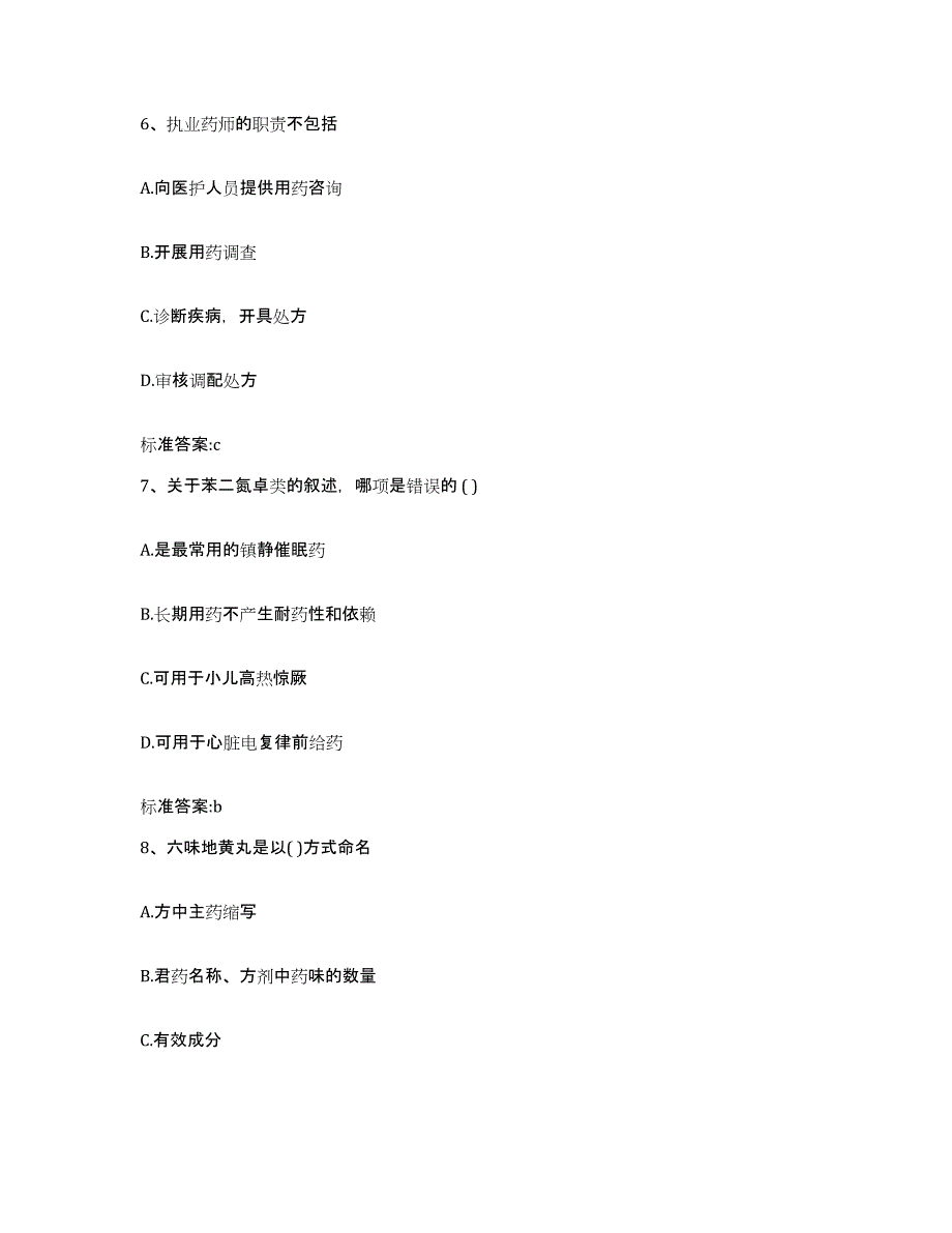 2024年度贵州省黔西南布依族苗族自治州望谟县执业药师继续教育考试每日一练试卷B卷含答案_第3页