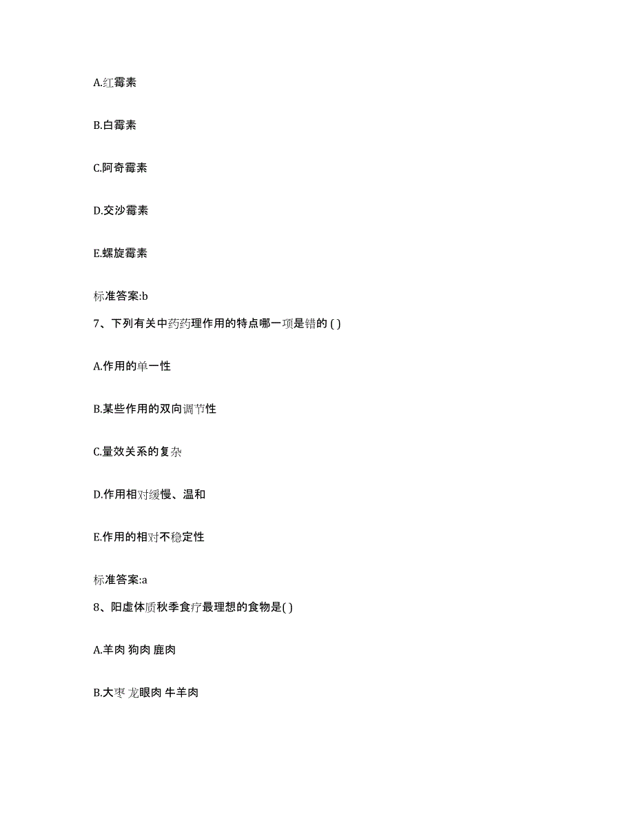 2024年度广东省东莞市东莞市执业药师继续教育考试自测提分题库加答案_第3页