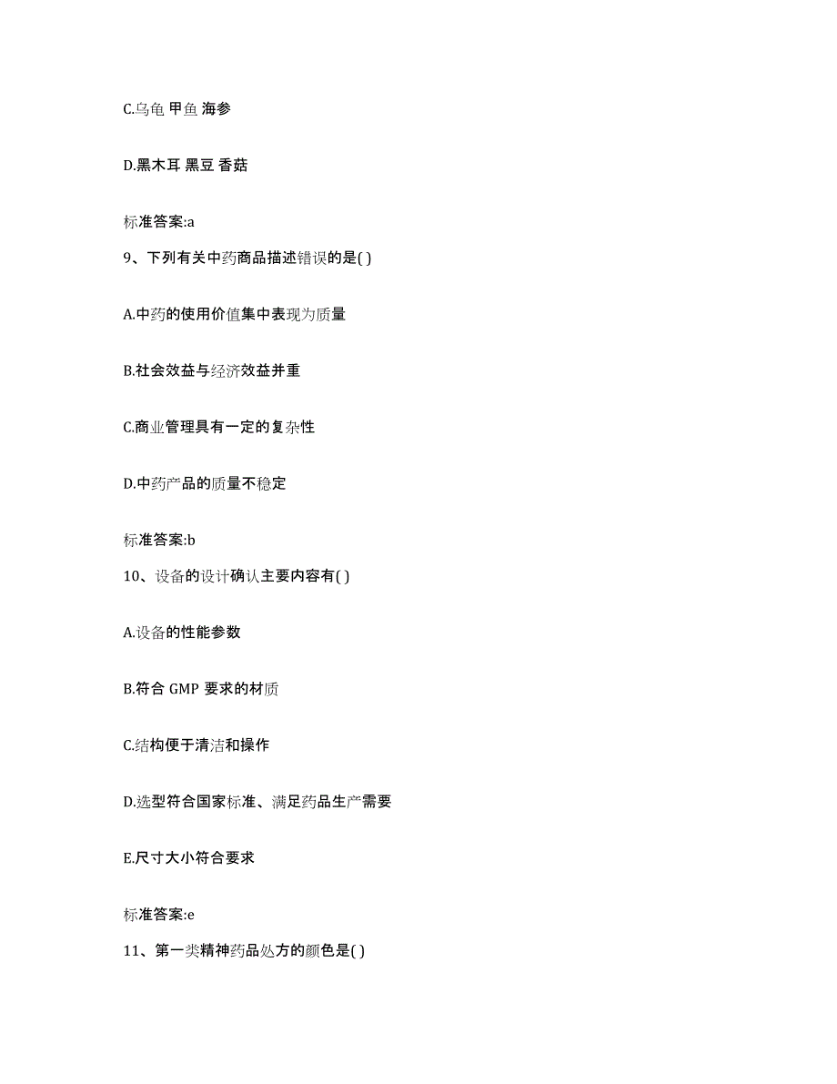 2024年度广东省东莞市东莞市执业药师继续教育考试自测提分题库加答案_第4页