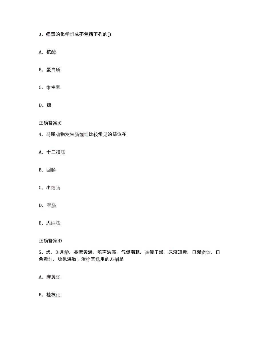 2023-2024年度湖北省十堰市郧西县执业兽医考试模考模拟试题(全优)_第2页