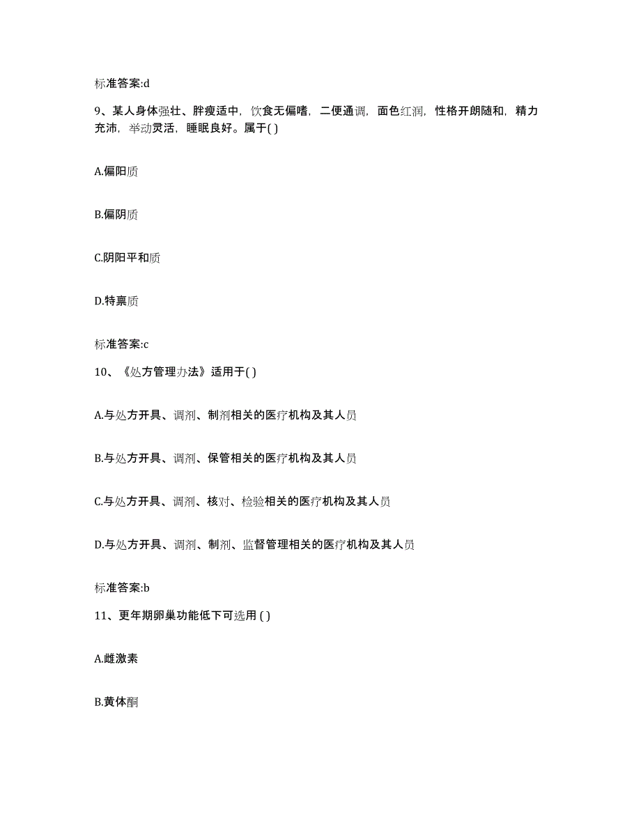 2024年度河北省沧州市海兴县执业药师继续教育考试模拟试题（含答案）_第4页