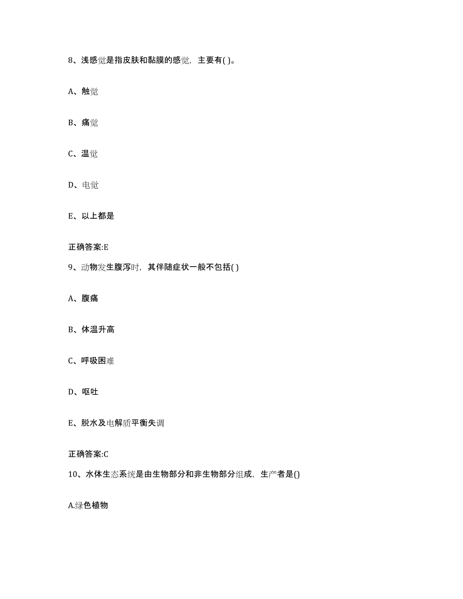 2023-2024年度河南省濮阳市清丰县执业兽医考试押题练习试卷A卷附答案_第4页