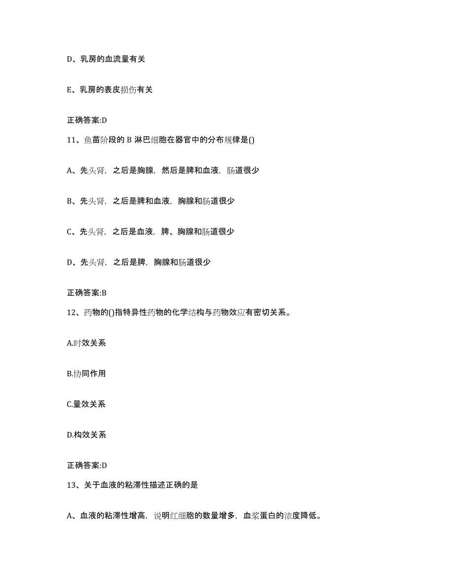 2023-2024年度浙江省温州市苍南县执业兽医考试自我提分评估(附答案)_第5页