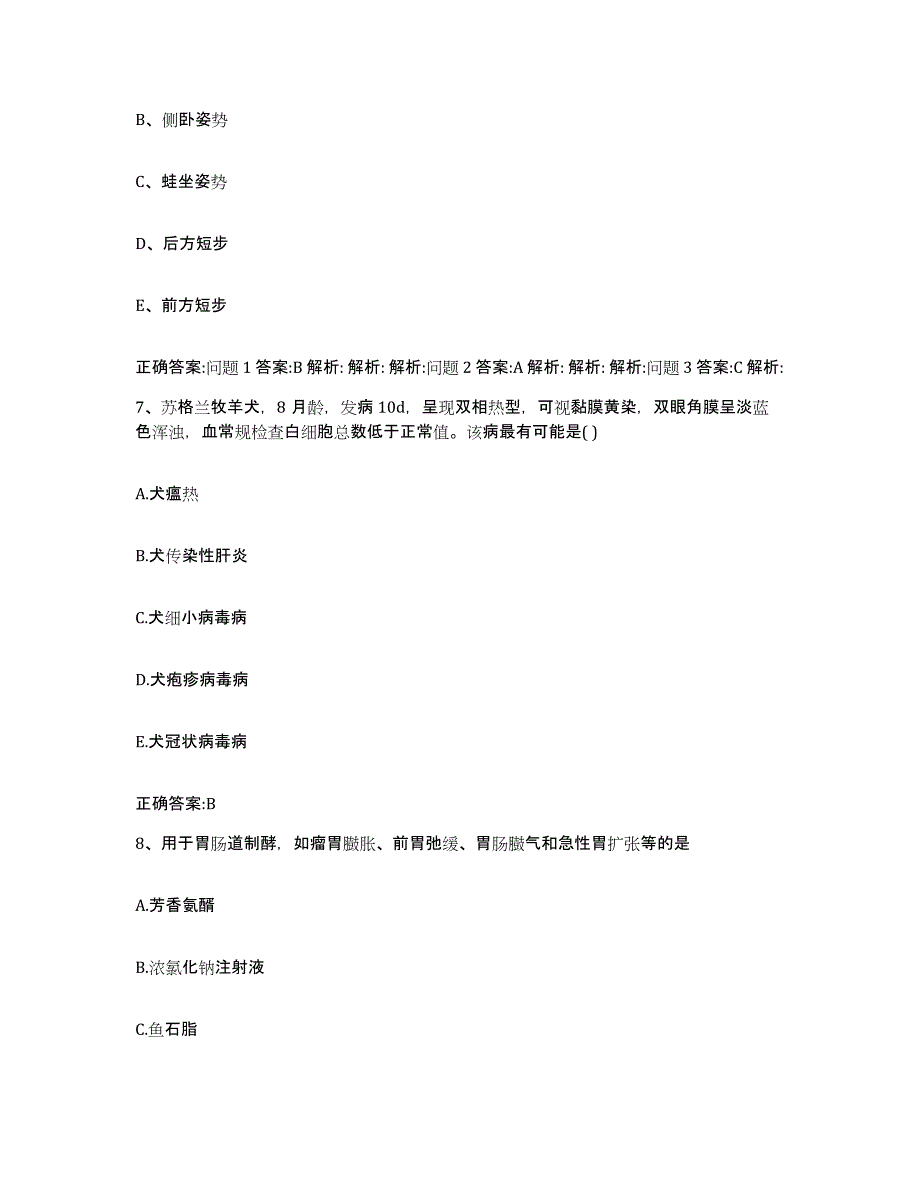 2023-2024年度广西壮族自治区南宁市执业兽医考试测试卷(含答案)_第4页