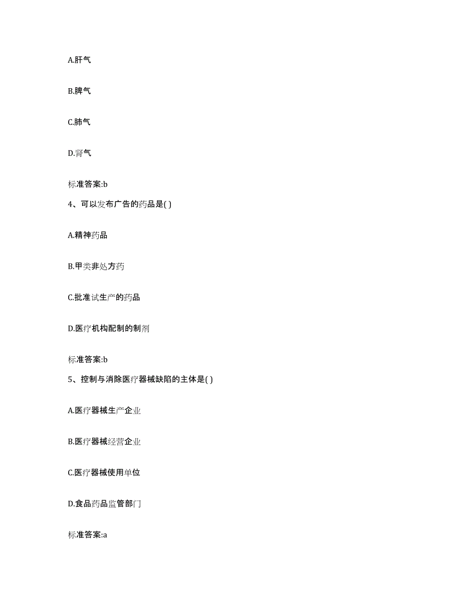 2024年度安徽省淮北市杜集区执业药师继续教育考试考试题库_第2页