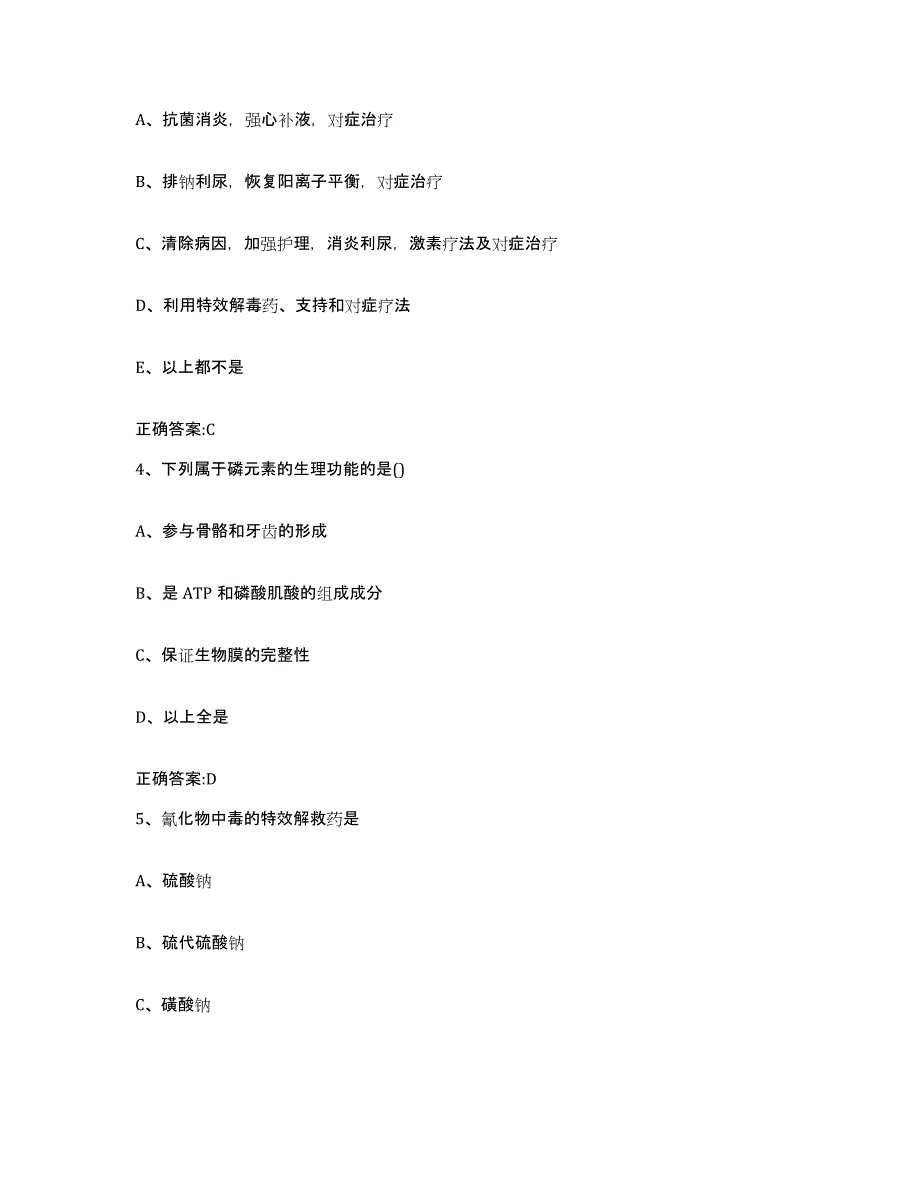 2023-2024年度河南省郑州市金水区执业兽医考试能力测试试卷A卷附答案_第2页