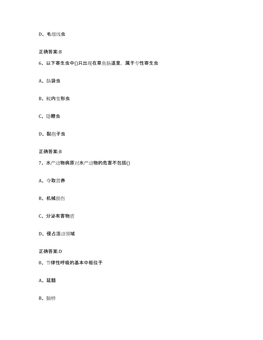 2023-2024年度山西省长治市屯留县执业兽医考试通关试题库(有答案)_第3页