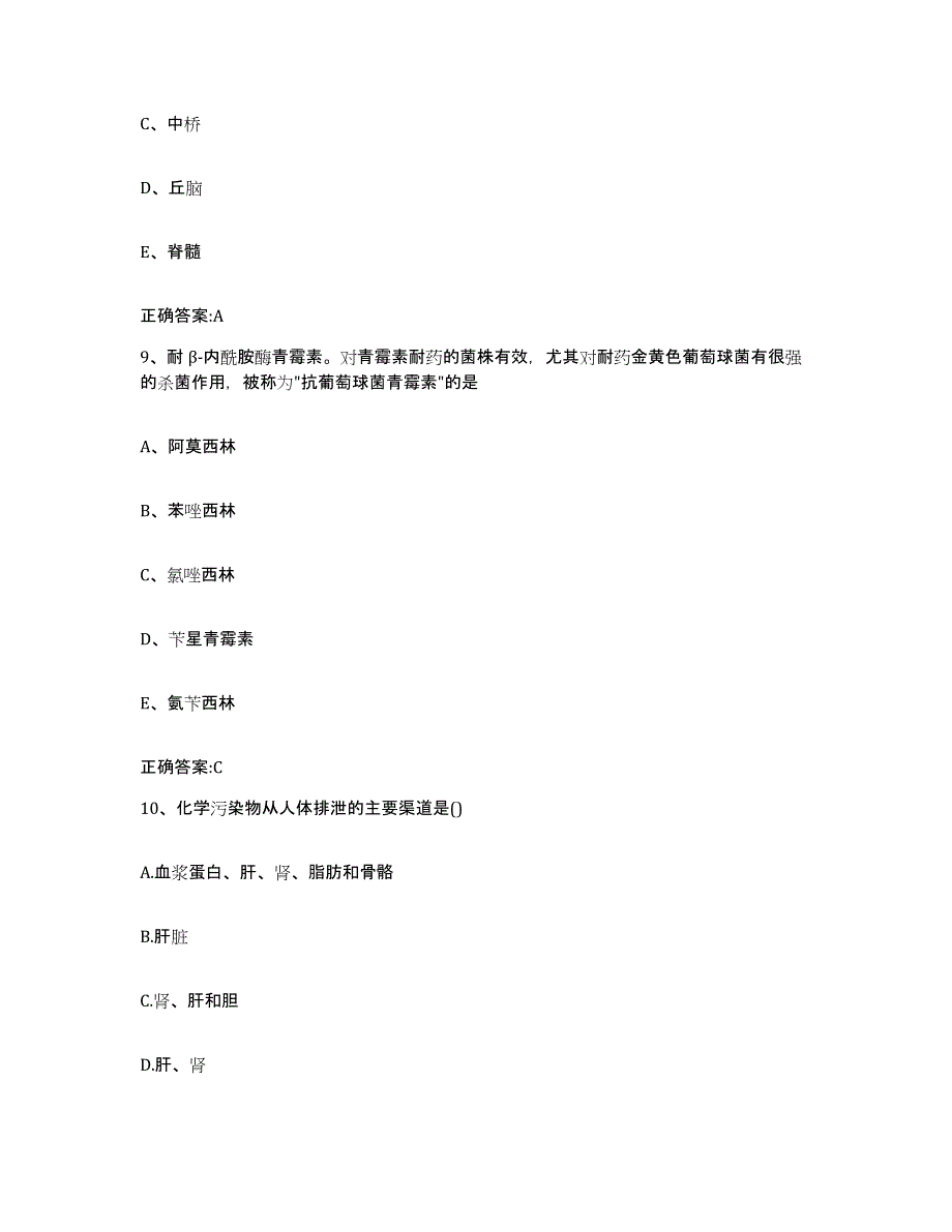 2023-2024年度山西省长治市屯留县执业兽医考试通关试题库(有答案)_第4页