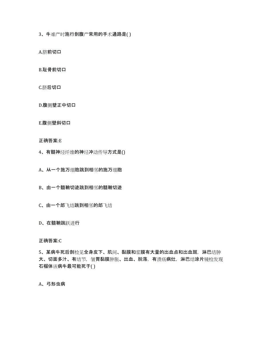 2023-2024年度河南省洛阳市洛龙区执业兽医考试能力测试试卷B卷附答案_第2页