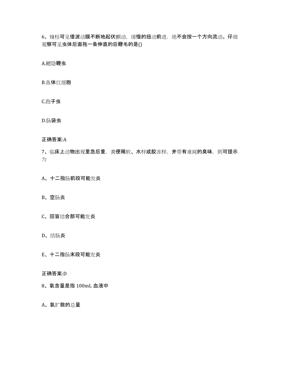 2023-2024年度河南省洛阳市洛龙区执业兽医考试能力测试试卷B卷附答案_第4页