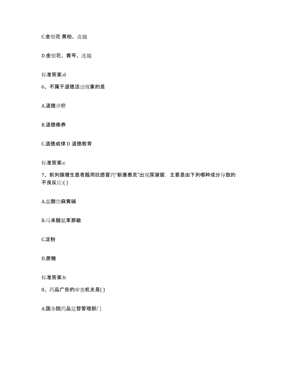 2024年度河北省邯郸市执业药师继续教育考试模拟考试试卷B卷含答案_第3页