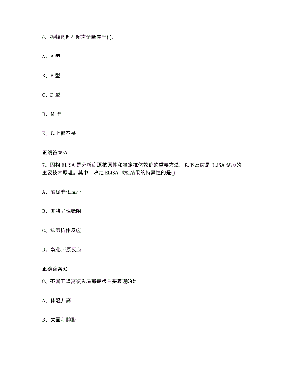 2023-2024年度辽宁省辽阳市太子河区执业兽医考试题库附答案（典型题）_第4页