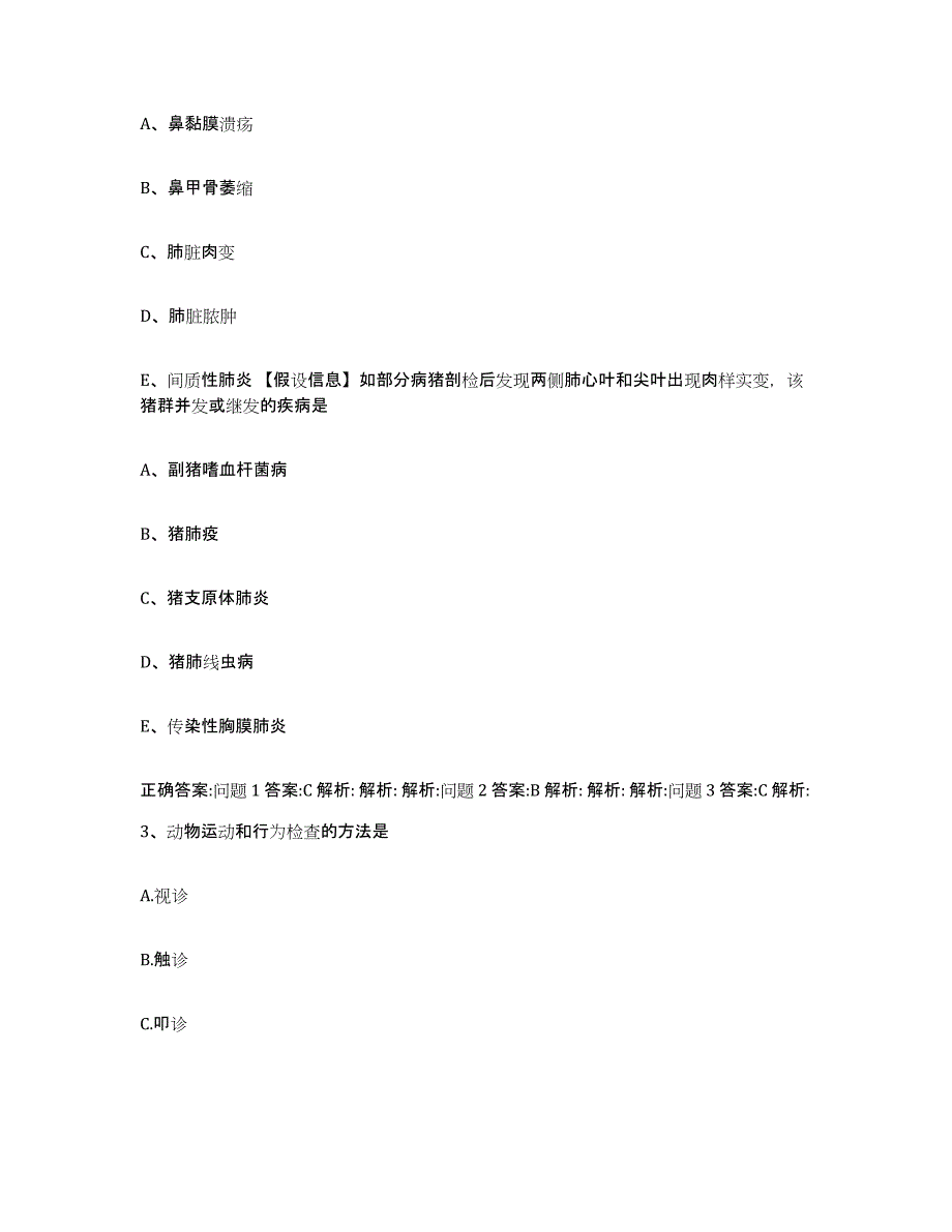 2023-2024年度江苏省苏州市沧浪区执业兽医考试能力提升试卷A卷附答案_第2页