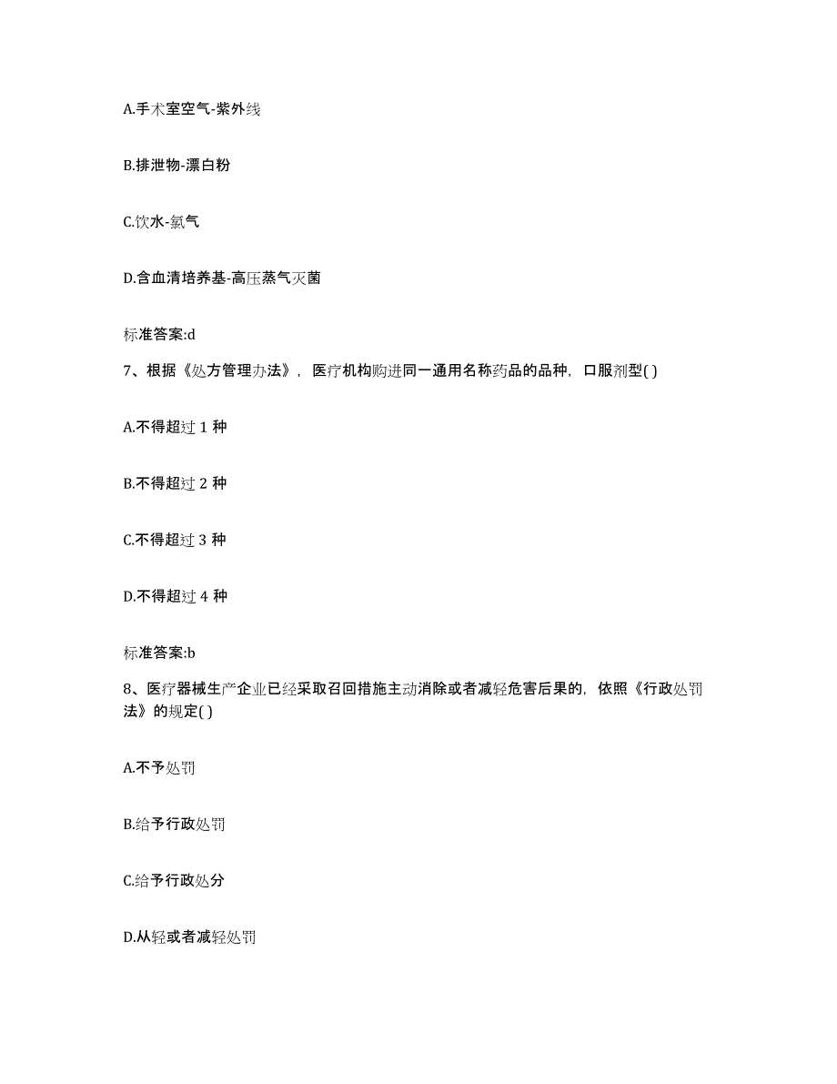 2024年度四川省成都市金牛区执业药师继续教育考试模拟题库及答案_第3页