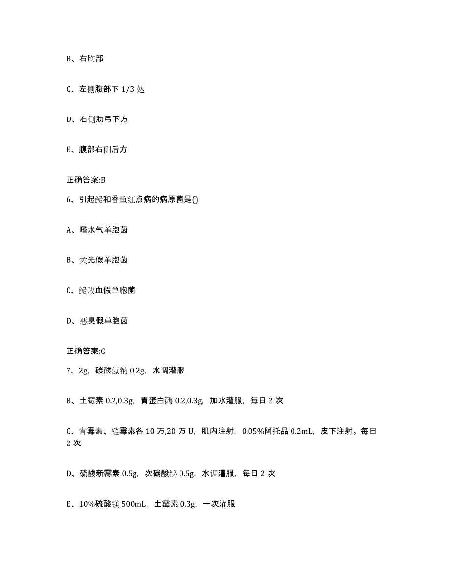 2023-2024年度广东省阳江市阳春市执业兽医考试过关检测试卷A卷附答案_第3页