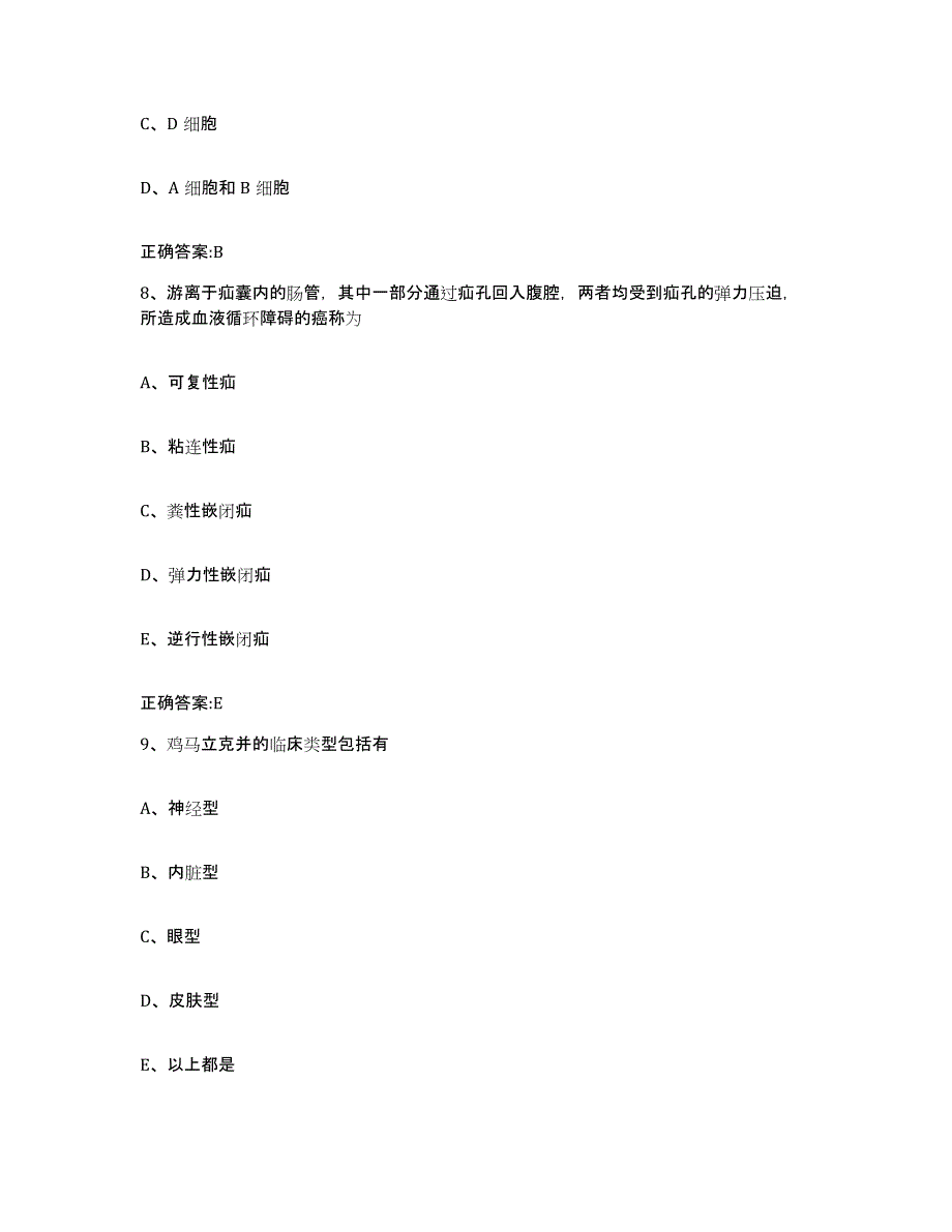 2023-2024年度福建省南平市光泽县执业兽医考试模考预测题库(夺冠系列)_第4页