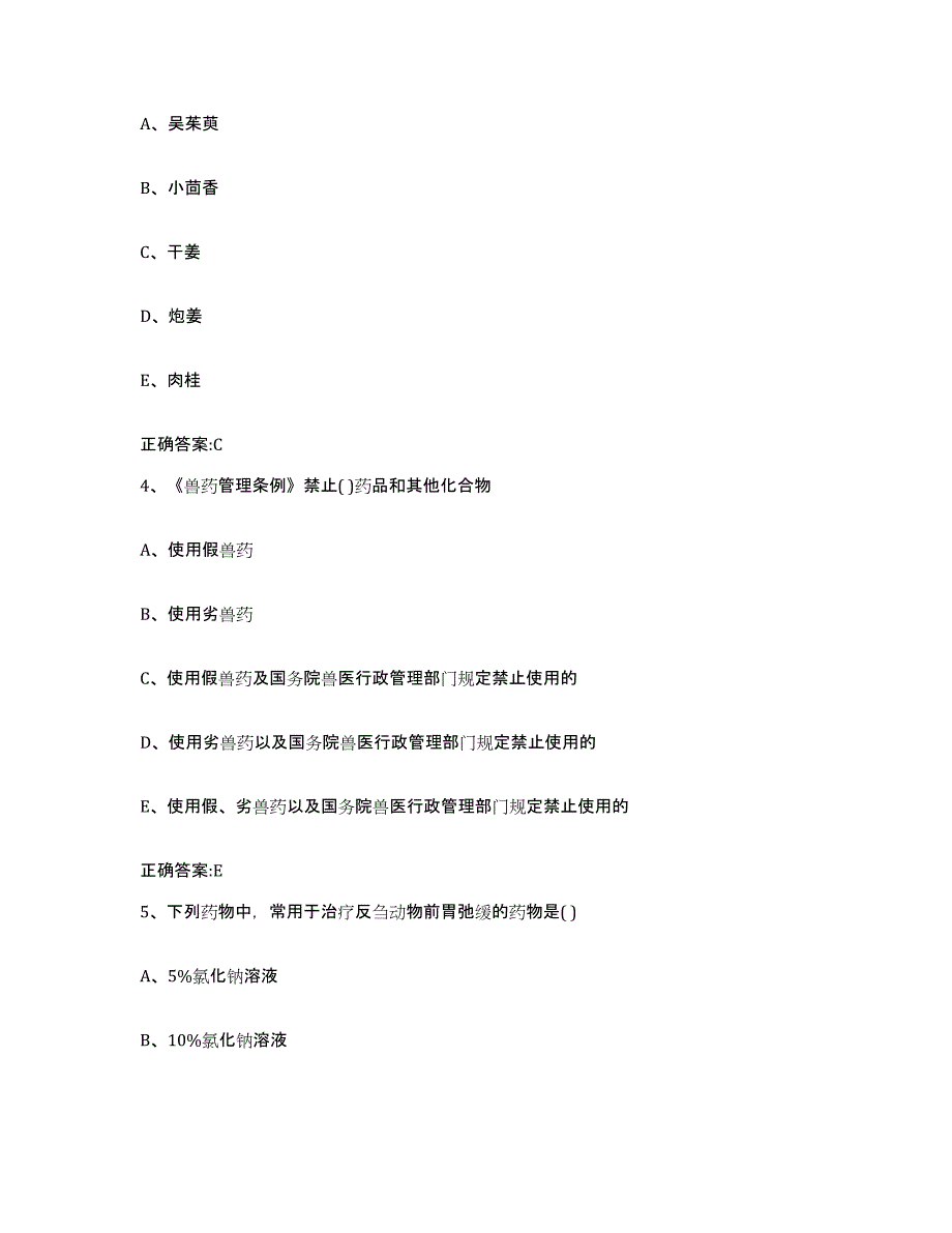 2023-2024年度河北省沧州市执业兽医考试自我检测试卷B卷附答案_第2页