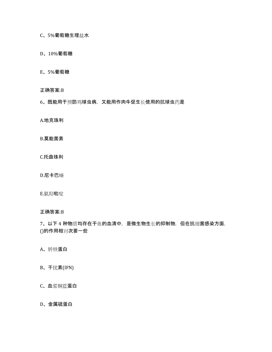 2023-2024年度河北省沧州市执业兽医考试自我检测试卷B卷附答案_第3页