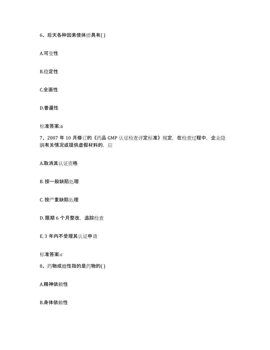 2024年度河南省商丘市柘城县执业药师继续教育考试全真模拟考试试卷B卷含答案_第3页