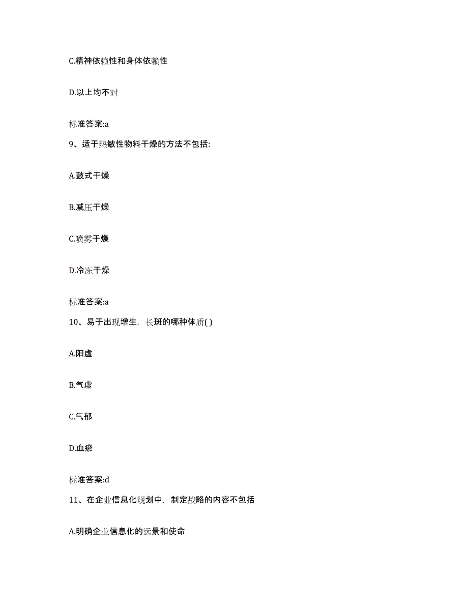 2024年度河南省商丘市柘城县执业药师继续教育考试全真模拟考试试卷B卷含答案_第4页