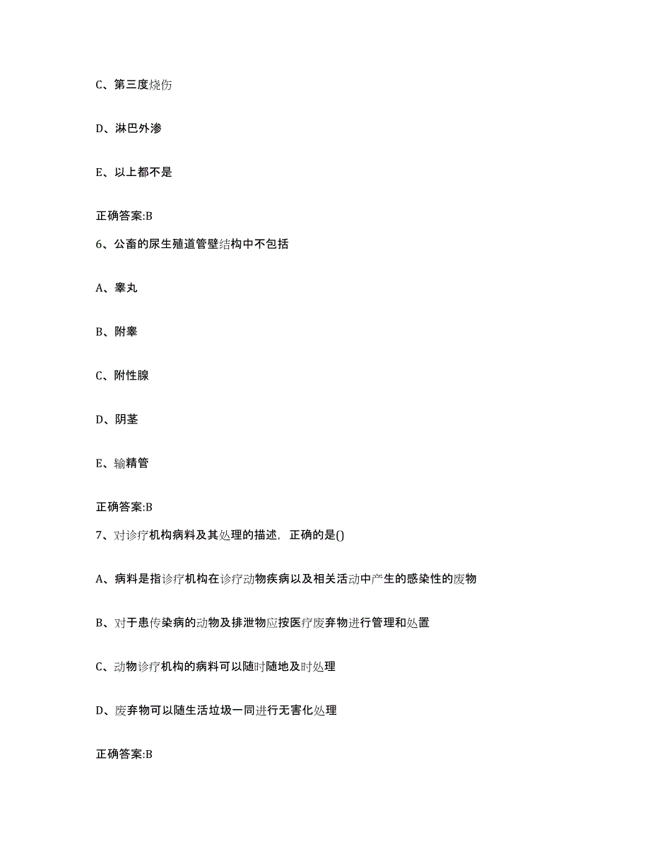 2023-2024年度广东省惠州市惠阳区执业兽医考试模拟预测参考题库及答案_第3页