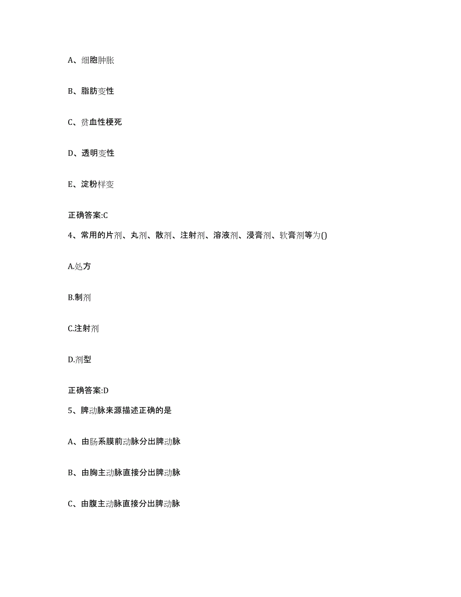 2023-2024年度江苏省宿迁市泗阳县执业兽医考试能力提升试卷A卷附答案_第2页