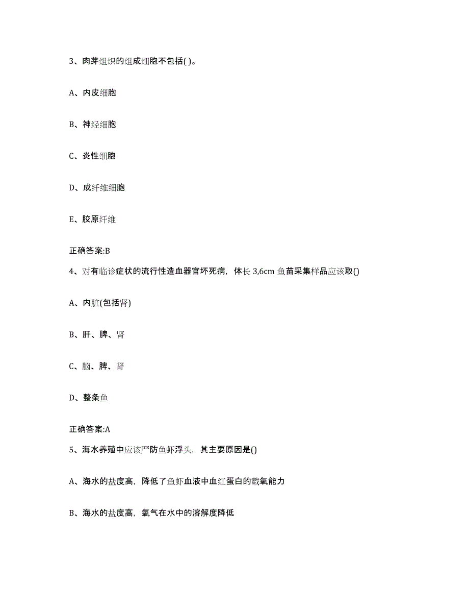 2023-2024年度湖南省常德市临澧县执业兽医考试能力测试试卷A卷附答案_第2页