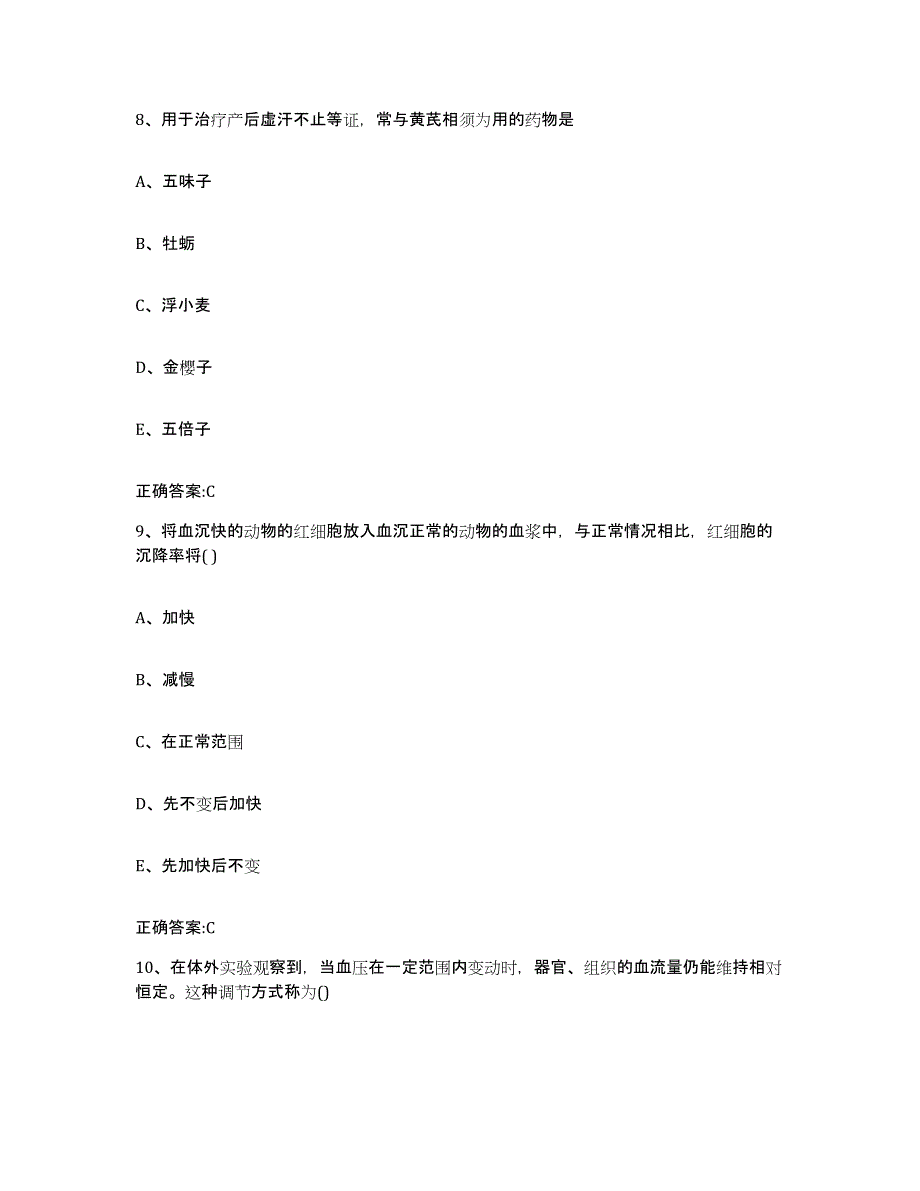 2023-2024年度湖南省常德市临澧县执业兽医考试能力测试试卷A卷附答案_第4页