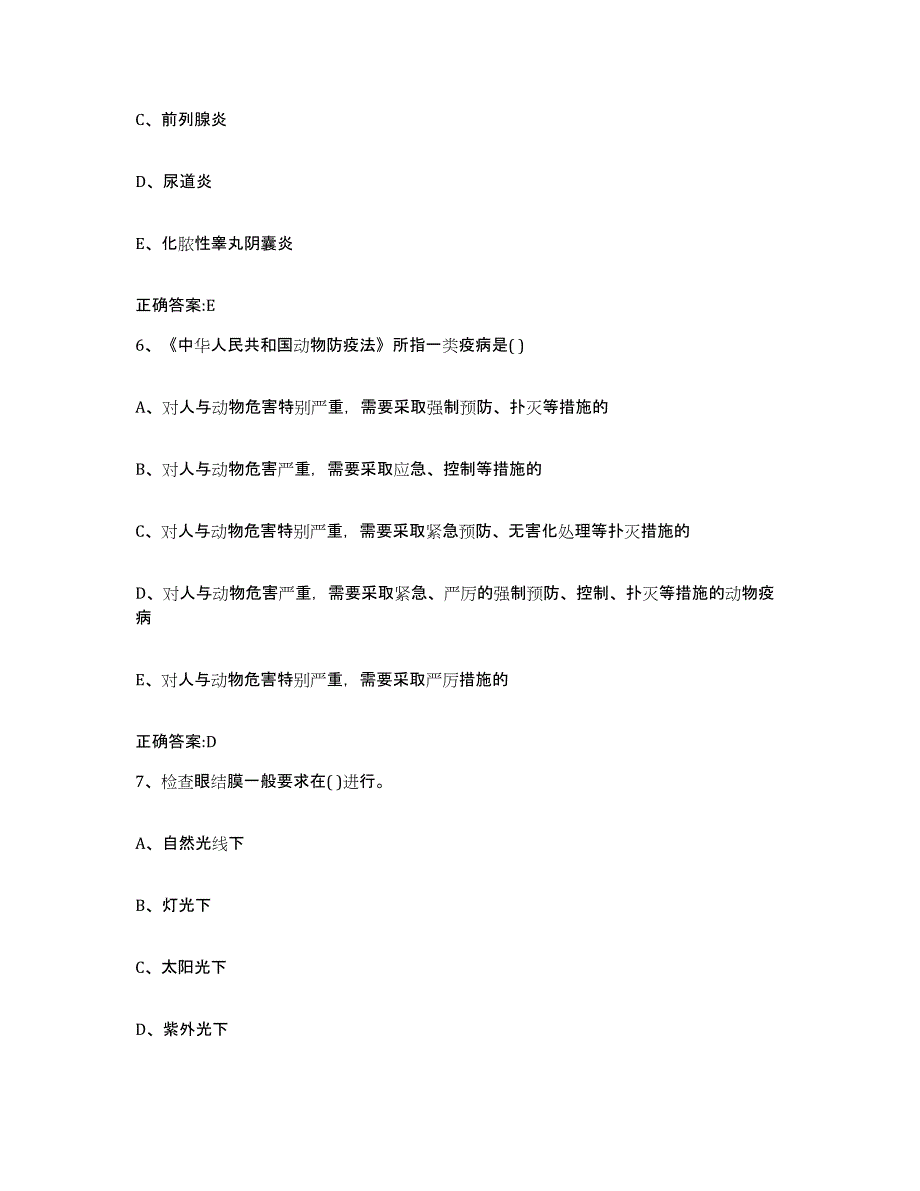 2023-2024年度重庆市万盛区执业兽医考试考试题库_第3页