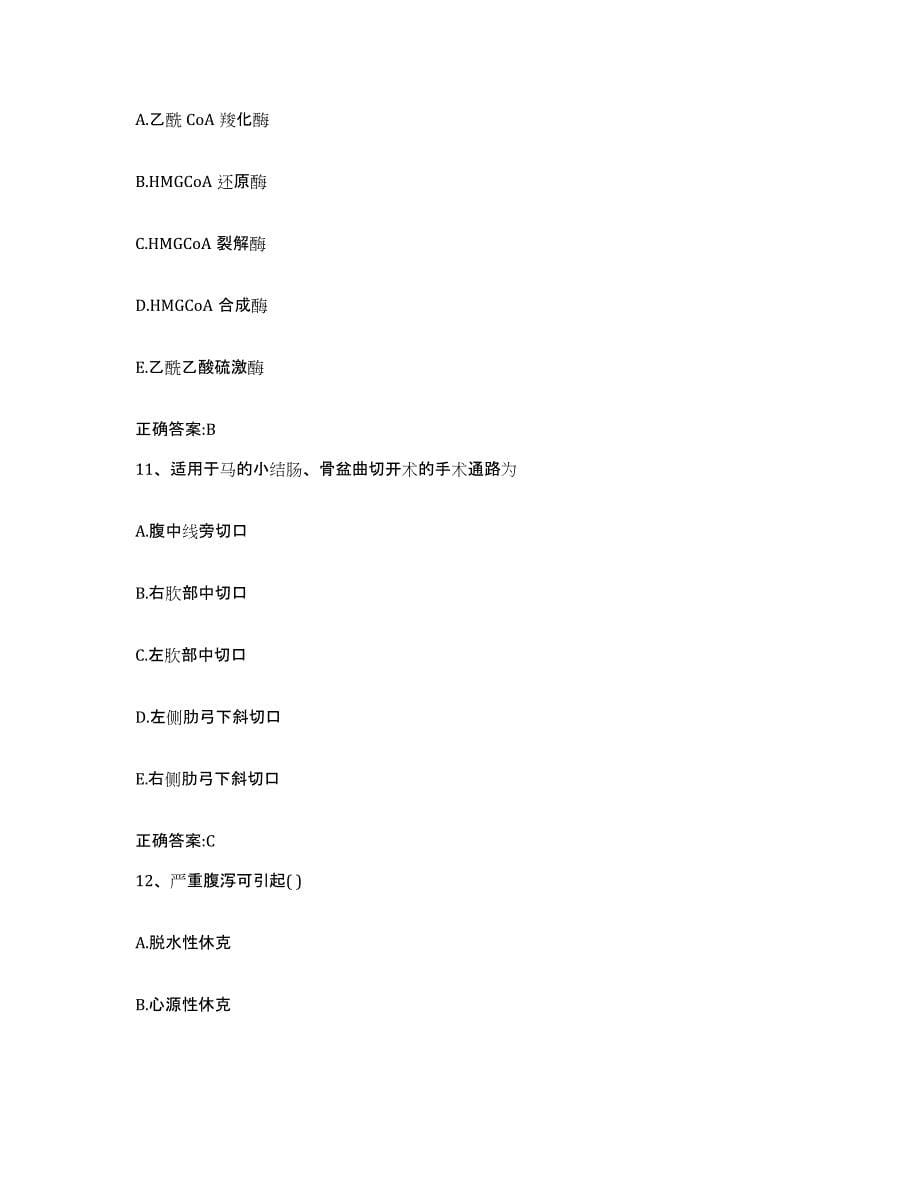 2023-2024年度重庆市万盛区执业兽医考试考试题库_第5页