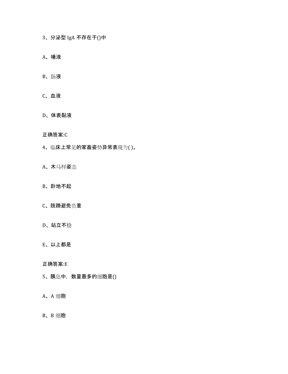 2023-2024年度河南省漯河市执业兽医考试提升训练试卷A卷附答案_第2页