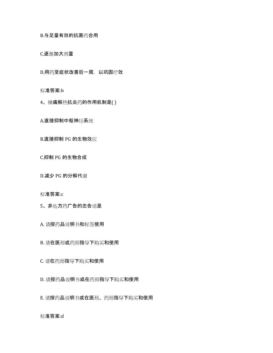 2024年度江苏省泰州市执业药师继续教育考试模拟预测参考题库及答案_第2页