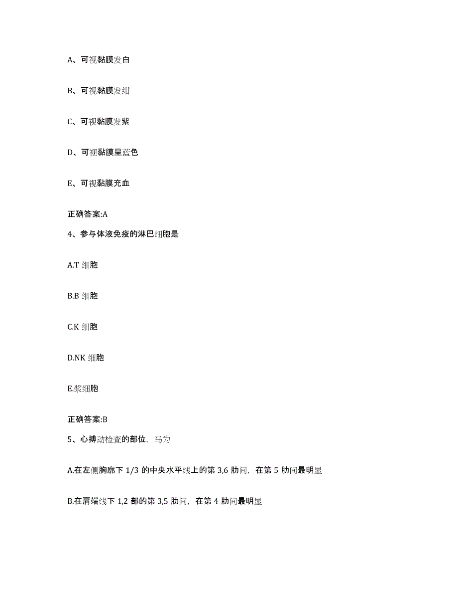 2023-2024年度河北省沧州市盐山县执业兽医考试真题附答案_第2页