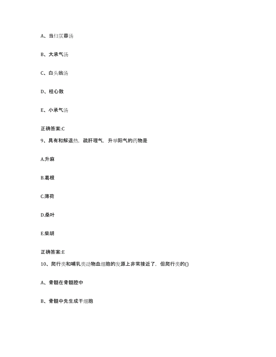 2023-2024年度海南省澄迈县执业兽医考试提升训练试卷A卷附答案_第4页