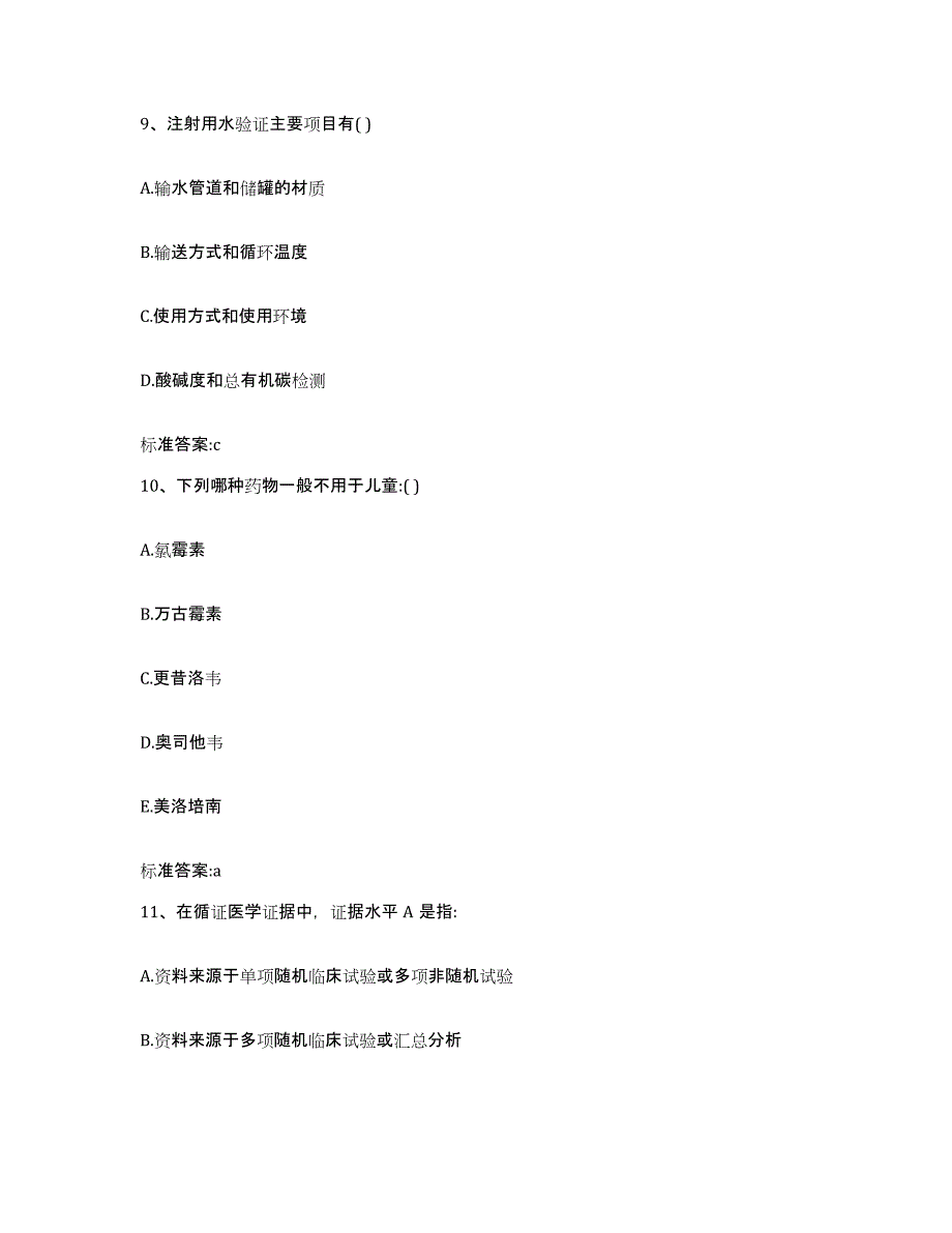 2024年度四川省广元市元坝区执业药师继续教育考试押题练习试题B卷含答案_第4页