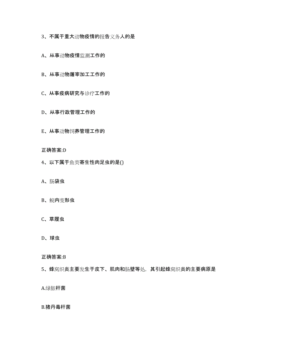 2023-2024年度江西省南昌市安义县执业兽医考试模拟预测参考题库及答案_第2页