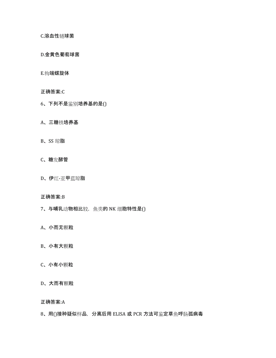 2023-2024年度江西省南昌市安义县执业兽医考试模拟预测参考题库及答案_第3页