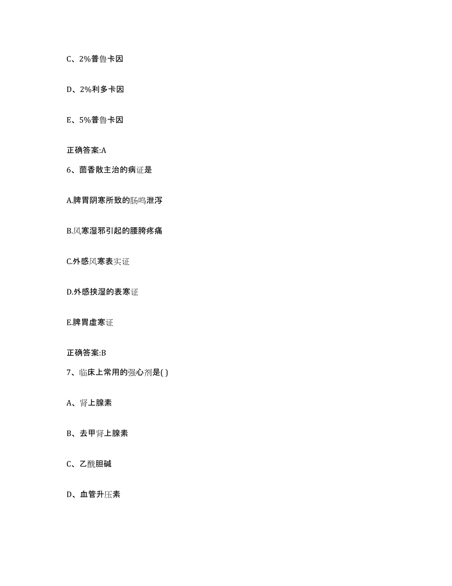 2023-2024年度山东省济宁市执业兽医考试自我检测试卷B卷附答案_第3页