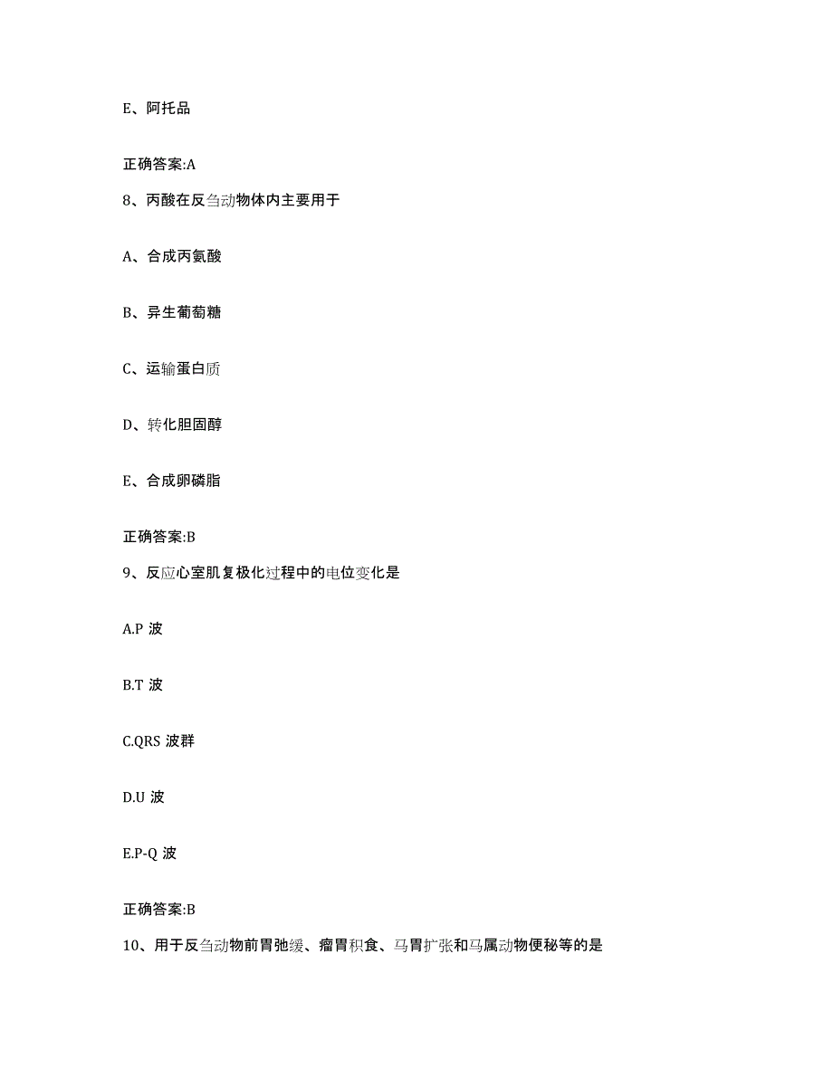 2023-2024年度山东省济宁市执业兽医考试自我检测试卷B卷附答案_第4页