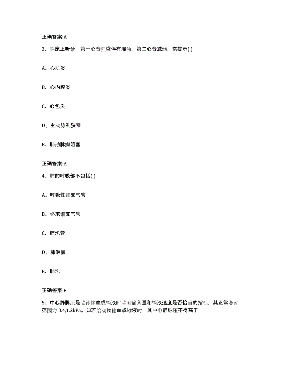 2023-2024年度河南省鹤壁市山城区执业兽医考试模拟考核试卷含答案_第2页