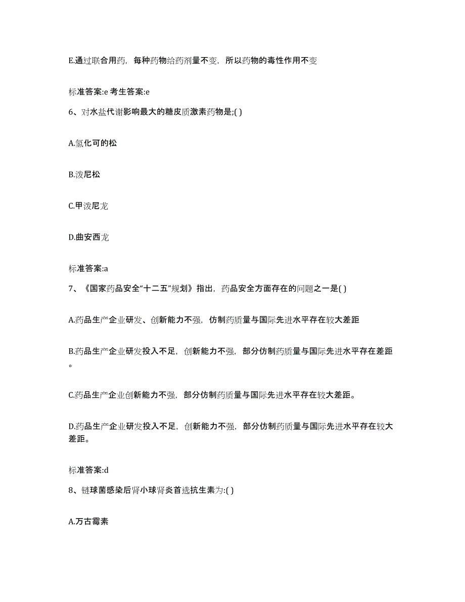 2024年度湖南省湘西土家族苗族自治州执业药师继续教育考试高分题库附答案_第3页